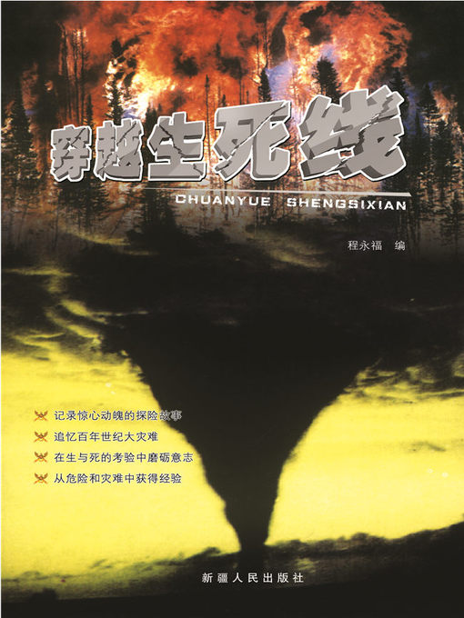 Cover image for 穿越生死线
